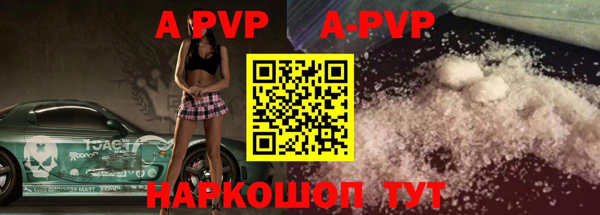 APVP Соль Елизово