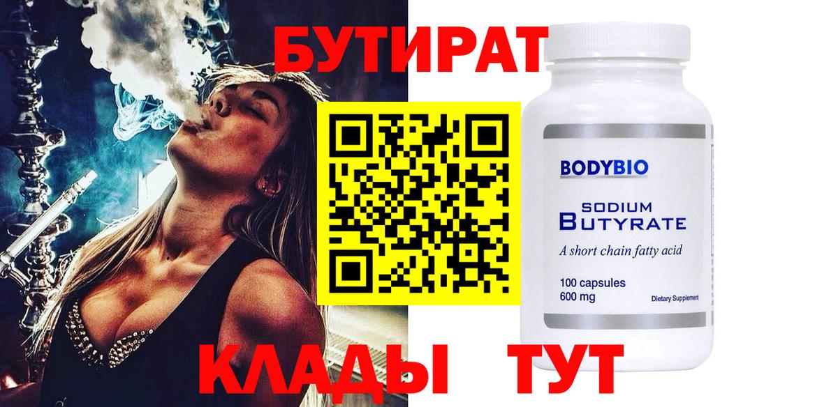 Бутират буратино Елизово