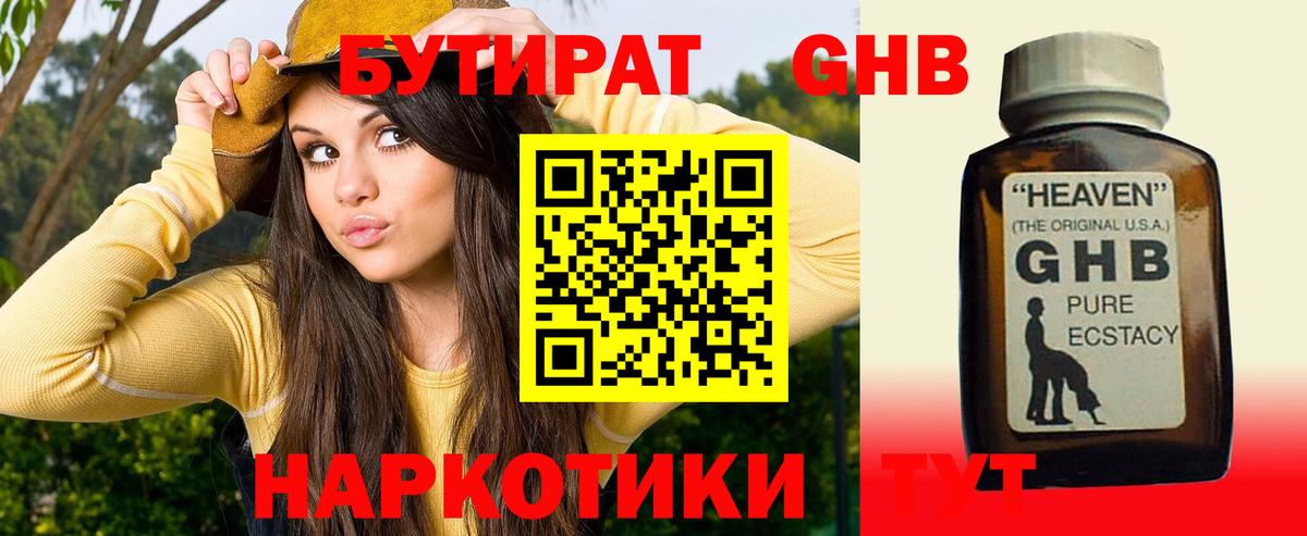 Елизово  Бутират бутандиол  Вход с VPN 