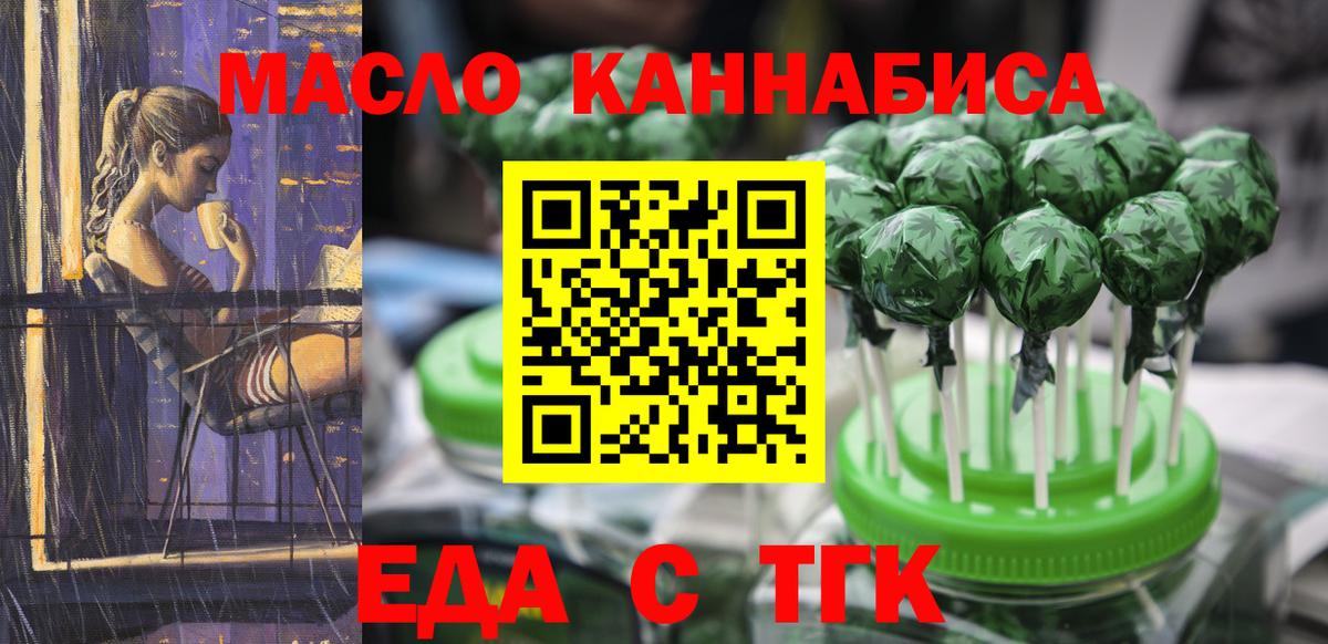 Печенье с ТГК конопля  Вход с VPN  Елизово 