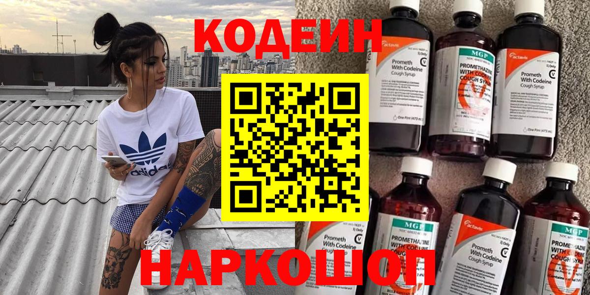 Кодеин напиток Lean (лин) Елизово