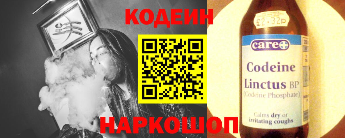 Codein напиток Lean (лин)  Елизово  Codein напиток Lean (лин) 