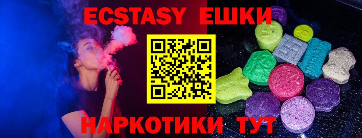 Елизово  Экстази XTC  ЭКСТАЗИ ешки  Вход с VPN 
