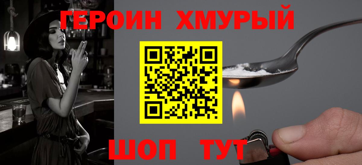 Героин гречка Елизово