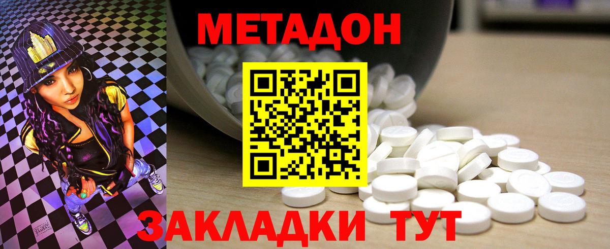 Метадон белоснежный  МЕТАДОН VHQ  маркетплейс состав  Вход с VPN  Елизово 