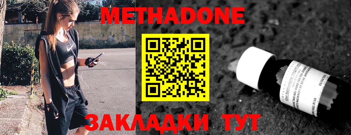 Метадон мёд Елизово