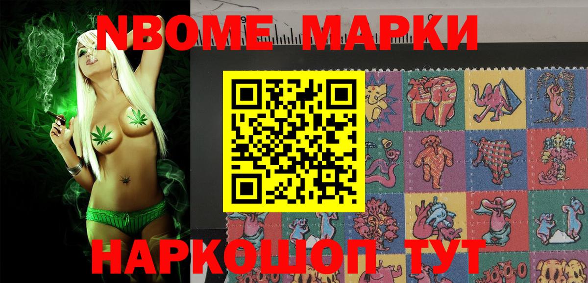 Марки 25I-NBOMe 1500мкг  Елизово 